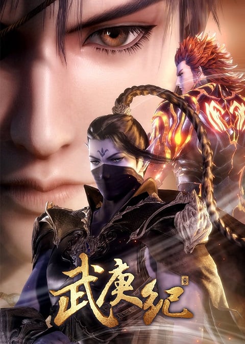 Wu Geng Ji เทพยุทธ์สะบั้นฟ้าท้าสวรรค์ ซับไทย